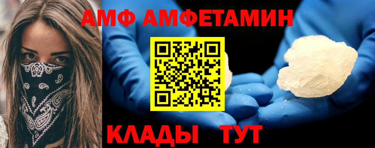 Шадринск  АМФ  Вход с VPN  АМФЕТАМИН  Amphetamine VHQ 