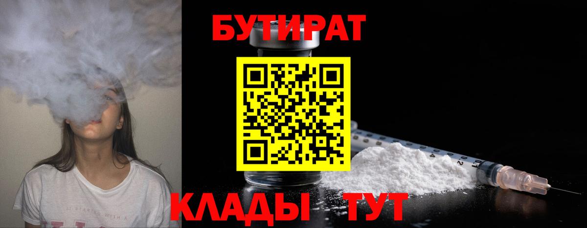 БУТИРАТ 99%  Вход с VPN  Шадринск 