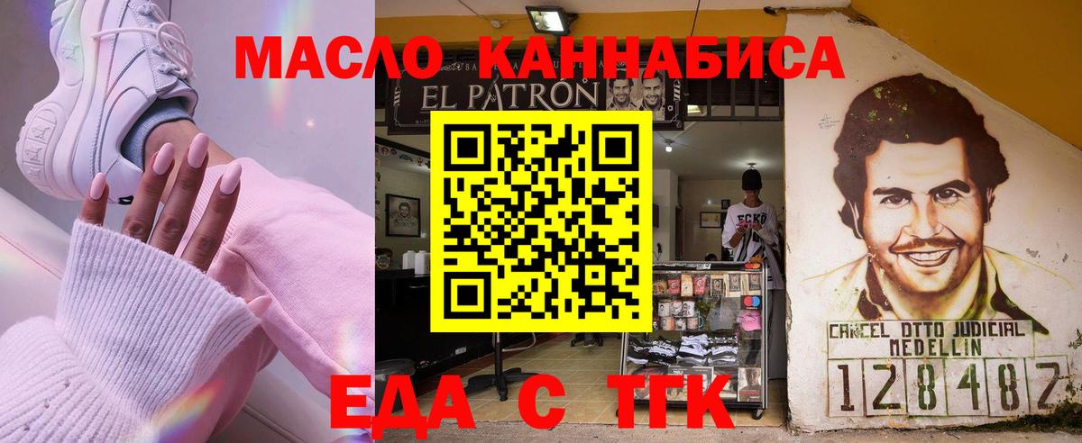 Еда ТГК марихуана  Вход с VPN  Шадринск 