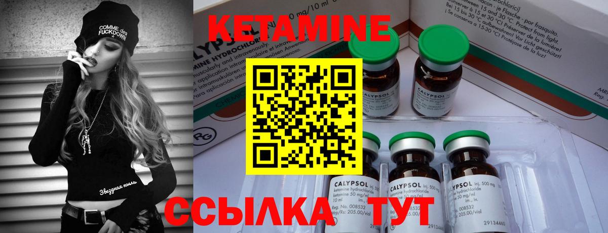 Кетамин ketamine Шадринск
