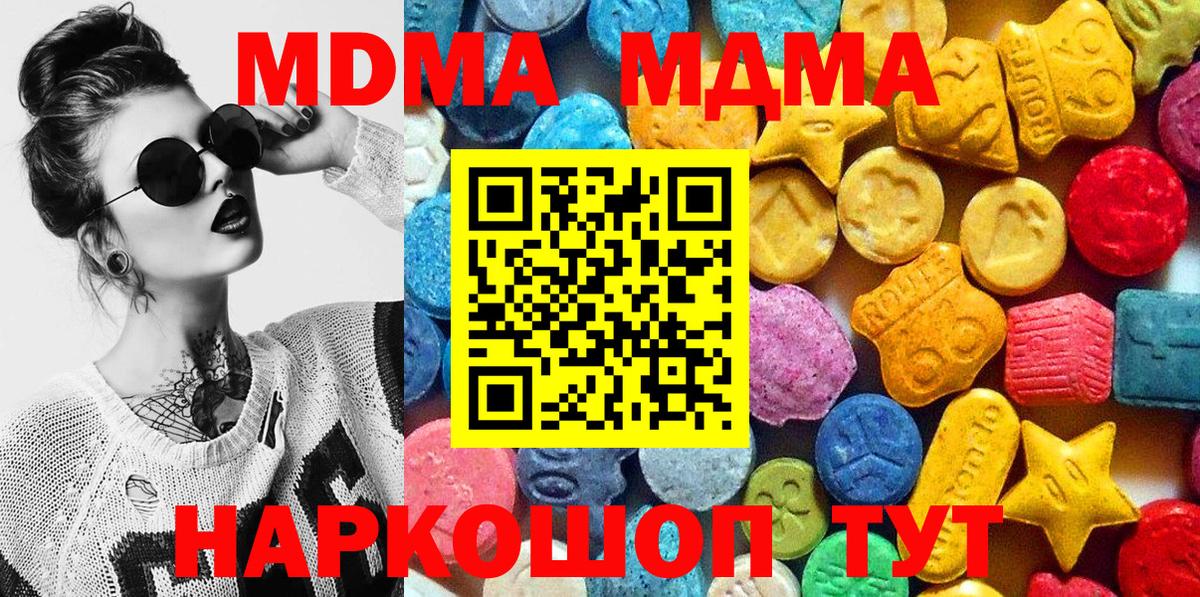 MDMA VHQ  Вход с VPN  Шадринск 