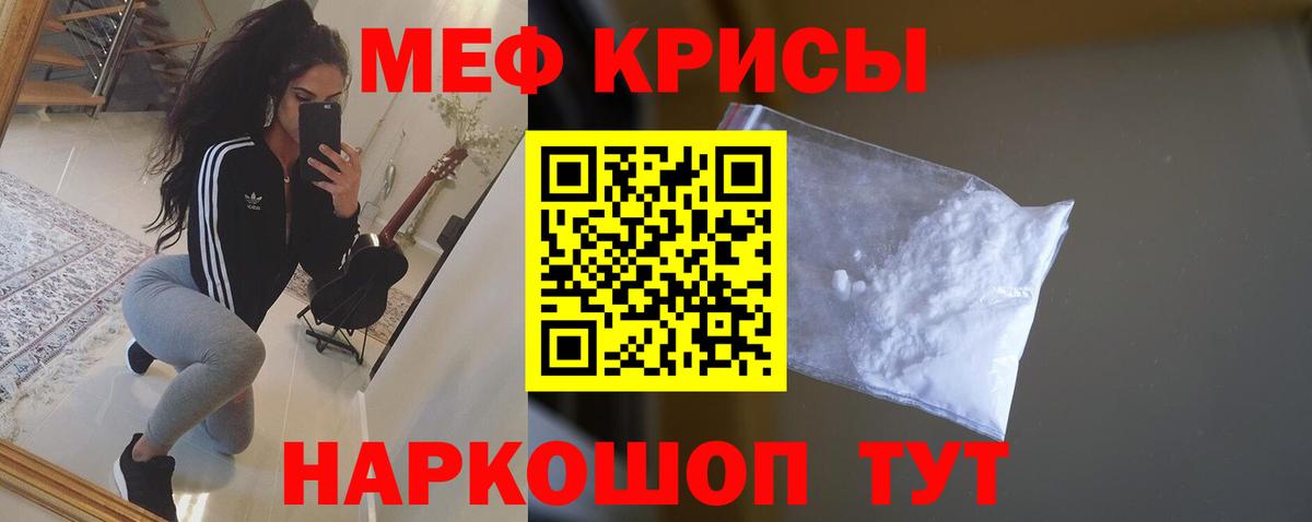 Мефедрон кристаллы Шадринск