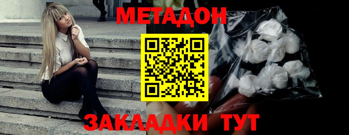 Метадон кристалл Шадринск