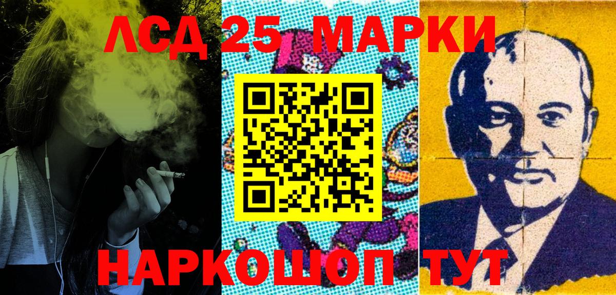 Марки 25I-NBOMe 1500мкг Шадринск
